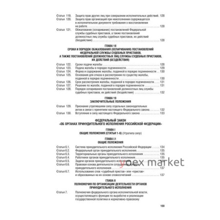 Федеральный закон №229, №118 «Об исполнительном производстве». «Об органах принудительного исполнения Российской Федерации»