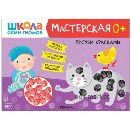 Рисуем красками 0+