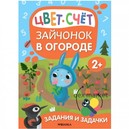 Задания и задачки для малышей. Зайчонок в огороде