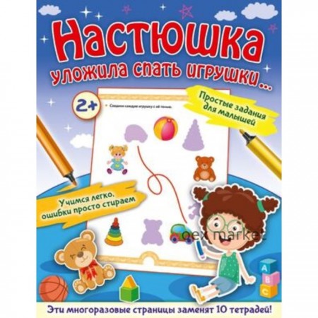 Настюшка уложила спать игрушки… Звонцова О.А.