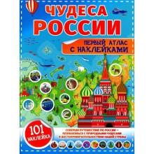 Чудеса России