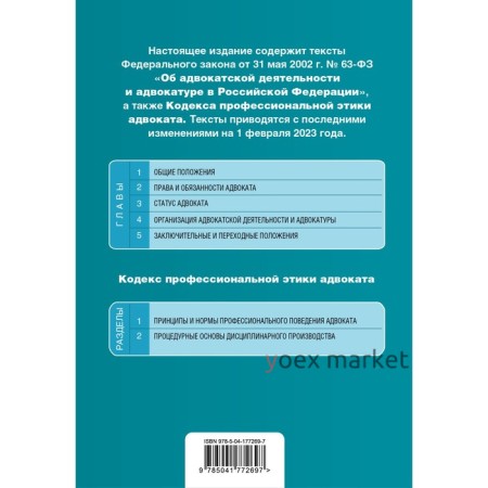 Федеральный закон «Об адвокатской деятельности и адвокатуре в Российской Федерации». «Кодекс професс