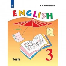 Английский язык. 3 класс. English-3. Углубленное изучение.Test. Контрольные и проверочные задания. 7-е издание. ФГОС. Комиссаров К.В.