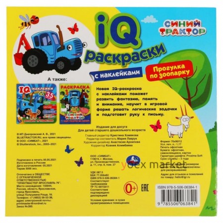 IQ раскраски с наклейками «Прогулка по зоопарку», Синий трактор