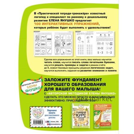 100 упражнений для детей от 4 до 5 лет. Практическая тетрадь-тренажёр. 4+