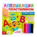 Книга аппликации пластилином «Учим буквы», 12 стр.