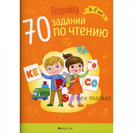 Познайка. 70 заданий по чтению. 5-7 лет. Галко Н.А.