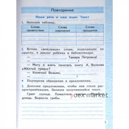 Тренажер. ФГОС. Тренажер по русскому языку к учебнику Канакиной, Горецкого 4 класс. Тихомирова Е. М.