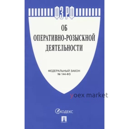 Об оперативно-розыскной деятельности