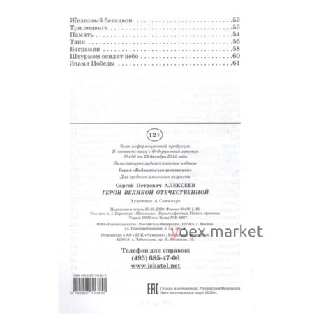 Герои Великой Отечественной. Алексеев С.