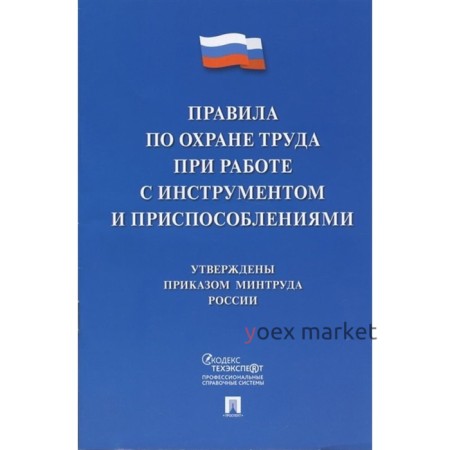 Правила по охране труда при работе с инструментом и приспособлениями