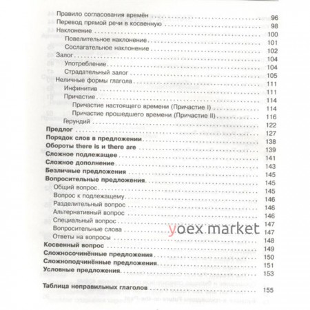 Вся английская грамматика в схемах и таблицах: справочник для 5-9 классов. Державина В. А.