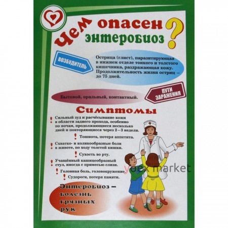 Берегите ребенка от инфекций, ширма из 6 красочных страниц