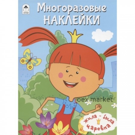 Многоразовые наклейки