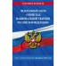 Федеральный закон «О войсках национальной гвардии Российской Федерации». По состоянию на 01.02.23