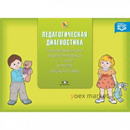 Диагностика педагогического процесса во второй младшей группе (с 3 до 4 лет). Верещагина Н. В.