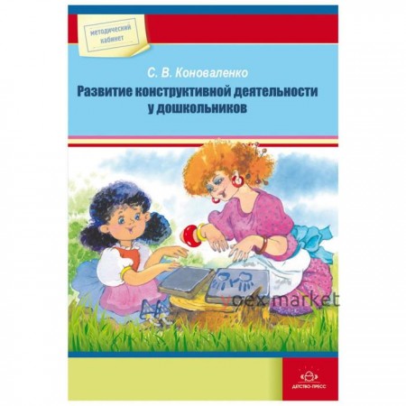 Развитие конструктивной деятельности у дошкольников