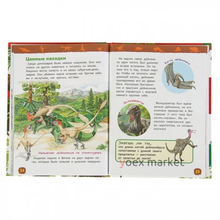 Энциклопедия для детского сада «Динозавры»