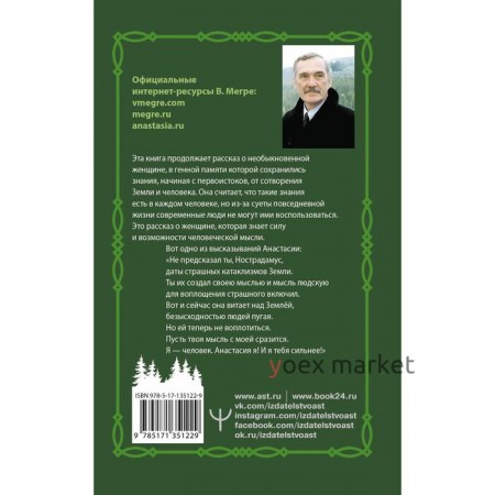 Пространство любви. Второе издание. Мегре Владимир Николаевич