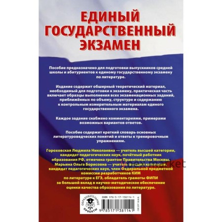 ЕГЭ. Литература. Сборник экзаменационных заданий с решениями и ответами