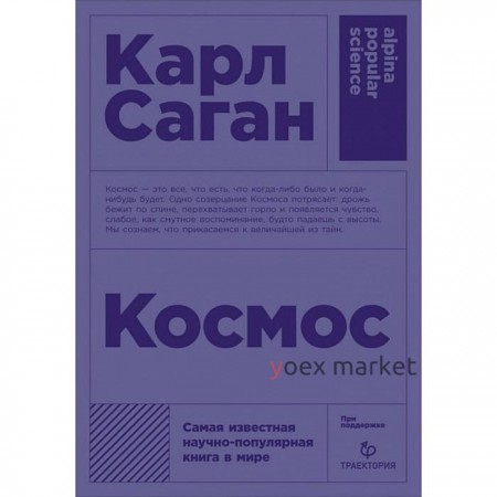 Космос. Саган К.