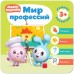 Малышарики. Курс раннего развития 3+. Мир профессий, Денисова Д.