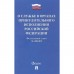 О службе в органах принудительного исполнения РФ №328-ФЗ