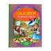 Книга в твёрдом переплёте «Сказки со всего света», 128 стр.