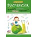 Дислексия, или Почему ребенок плохо читает? - Изд. 12-е; Воронина Т.П.