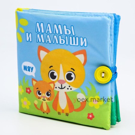 Книжка - шуршалка «Мамы и малыши», 11,5х11,5 см