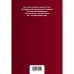 Уголовно-исполнительный кодекс Российской Федерации. Текст с изменениями и дополнениями на 1 октября 2022 года