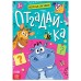 Книга с загадками «Отгадай-ка», 16 стр.