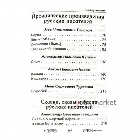 Хрестоматия по внеклассному чтению согласно школьной программе. 1-4 класс