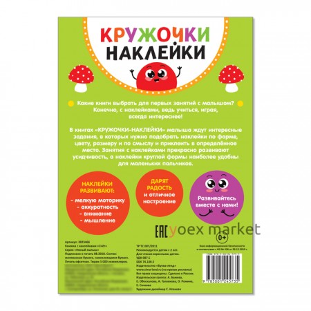 Наклейки кружочки «Счёт», 16 стр.