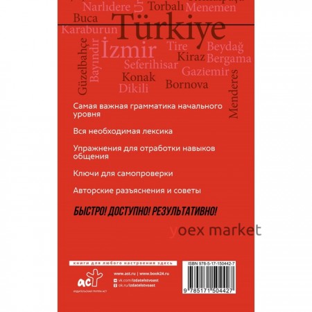 Турецкий язык: курс для самостоятельного и быстрого изучения. Каплан А.
