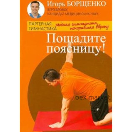 Пощадите поясницу! Модная гимнастика, покорившая Европу