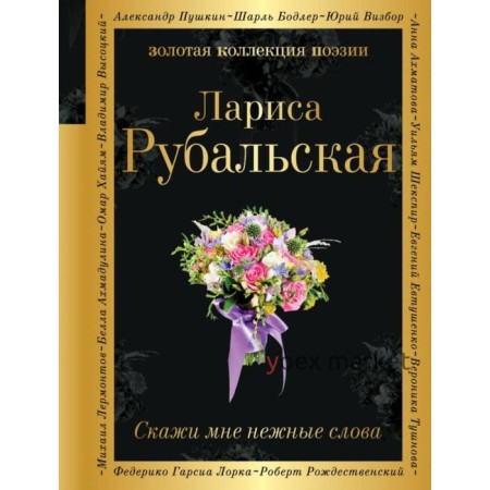 Скажи мне нежные слова . Лариса Рубальская