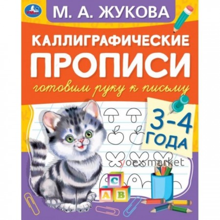 Каллиграфические прописи 