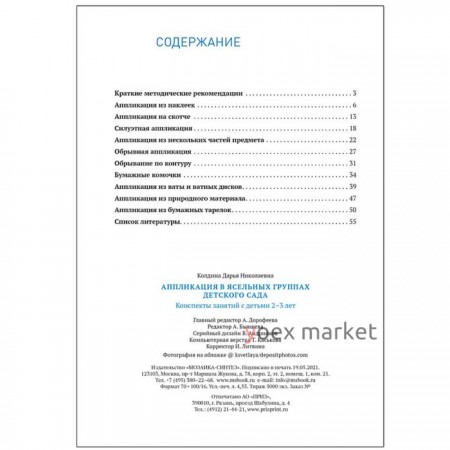 Аппликация в ясельных группах детского сада. От 2 до 3 лет. Конспекты занятий. Колдина Д. Н.