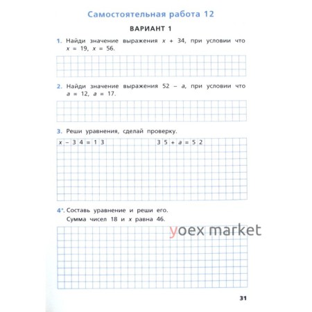 Математика. 2 класс. Самостоятельные и контрольные работы. Ситникова Т. Н.