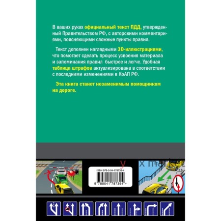 Правила дорожного движения на 1 марта 2023 года с иллюстрациями. Алексеев А.П.