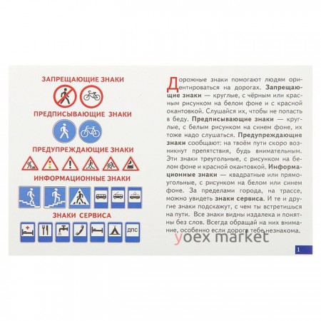 Обучающие карточки «Дорожные знаки» (европодвес)