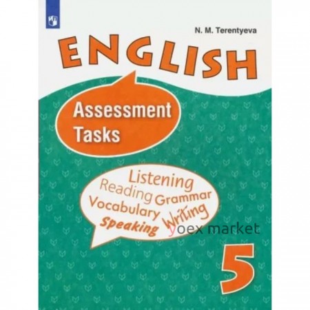 5 класс. Английский язык к учебнику Верещагиной. ФГОС. Терентьева Н.М.