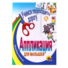 Аппликация для малышей А5 