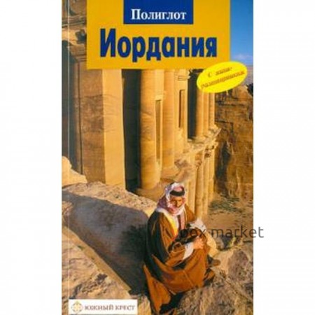 Иордания