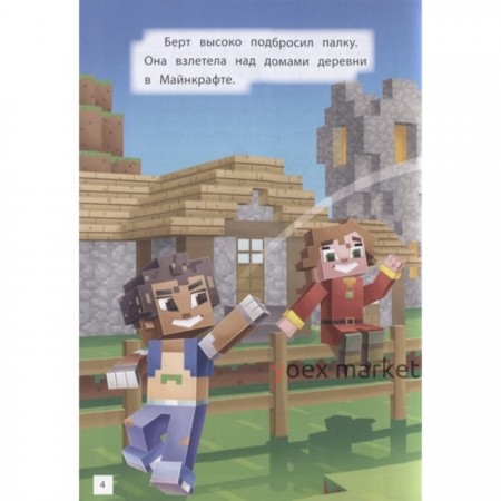 Minecraft 