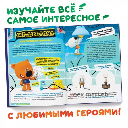 Книга в твёрдом переплёте «Энциклопедия открытий», 64 стр., Ми-Ми-Мишки