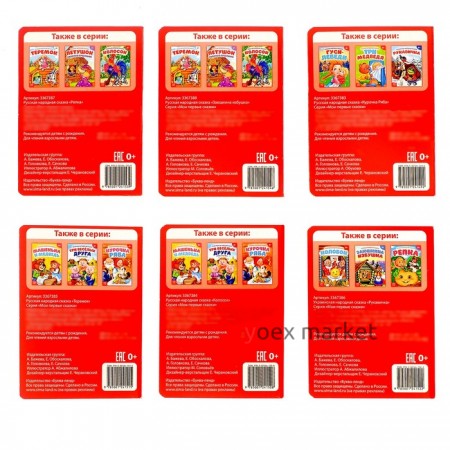 Сказки картонные для малышей, набор 6 шт. по 10 стр.