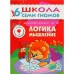 Школа Семи Гномов. 6+. Стартовый набор. 6-7 лет. (4 книги, плакат-раскраска)