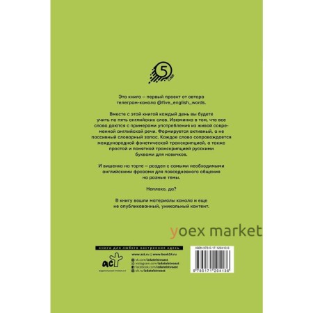 Английский каждый день с @five_english_words. Солошенко А.